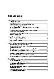 C++. Basics of Programming